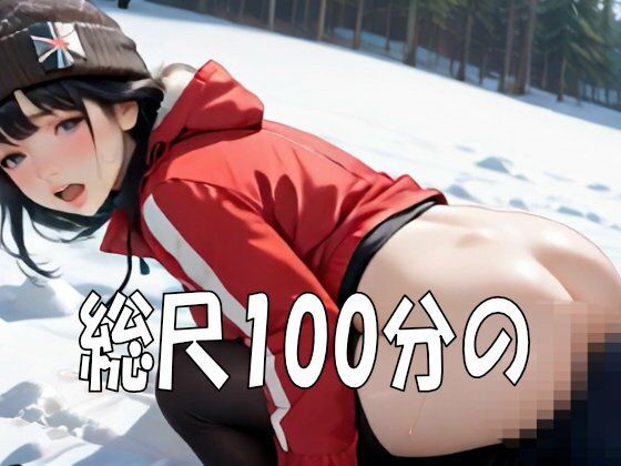 【エロ漫画】【4K動画】スキー天国・わたしをベッドに連れてって! ナエバでスキー美女100人とセックス!【100分】8