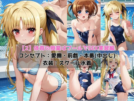 学校の性処理委員に任命されてしまった●町なのは＆フェ●ト・テスタ●ッサの日常 サンプル6