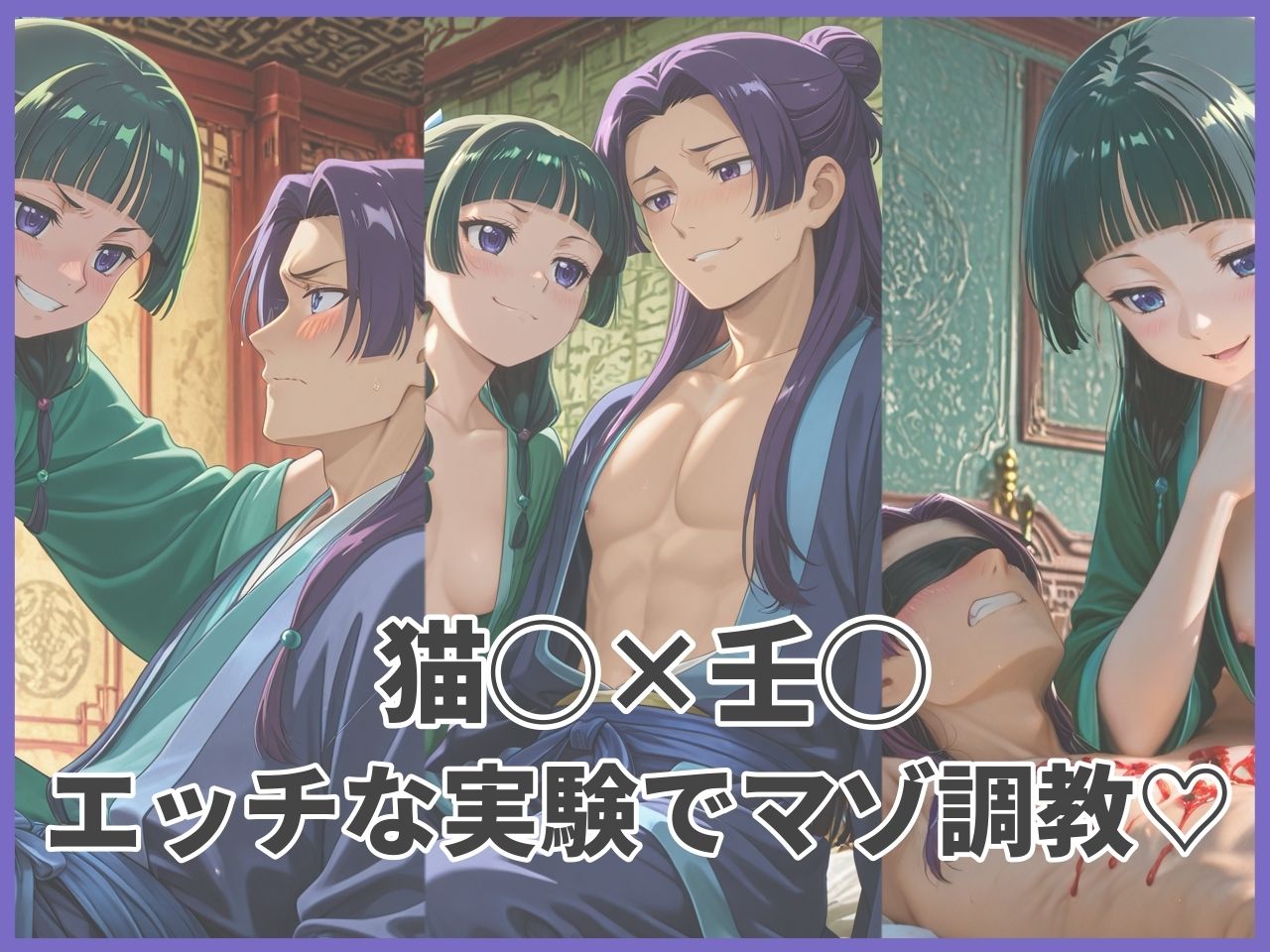 実験台は壬〇様 画像1