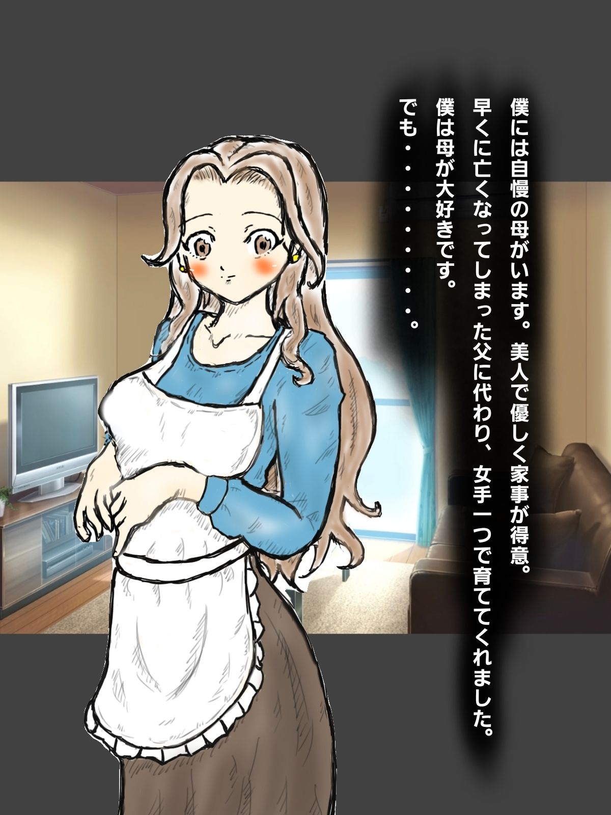 憑依されたママ〜シ〇タは見た、〇った〜 画像2