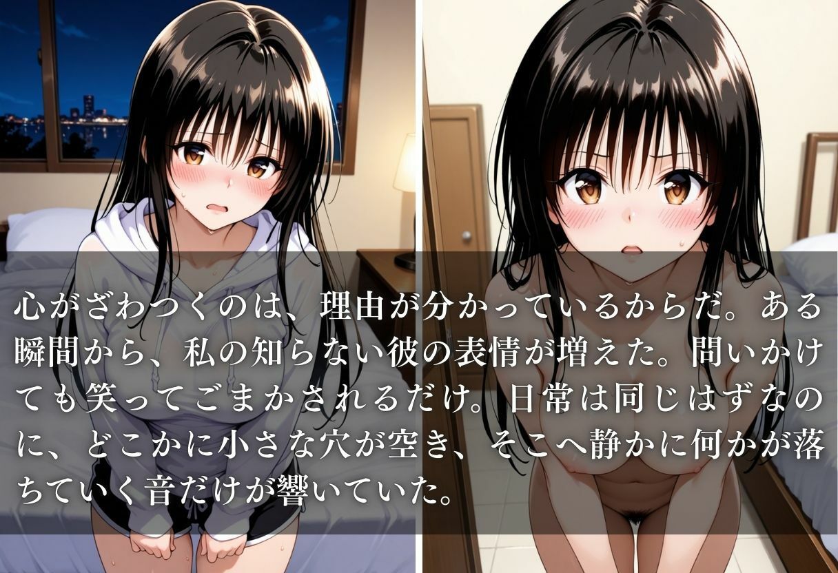 ふたりの時間が崩れる瞬間 画像1