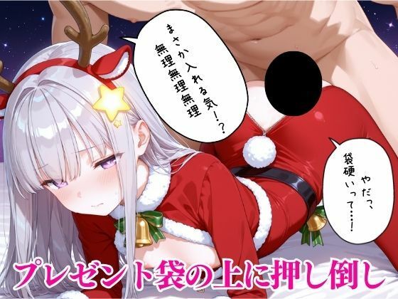 【エロ漫画】ちっぱいサンタのクソ生意気な口が壊れる瞬間20連発〜クリスマスオホ声完全わからせ〜3