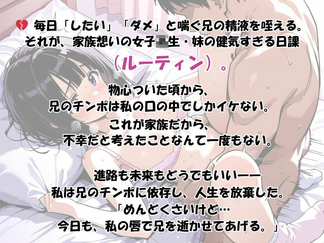 ニート兄の「したい」は【私の義務】。健気な妹が毎日咥える、性欲処理ルーティン。 画像1