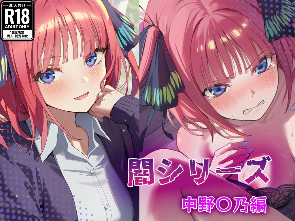 【無料エロ漫画】業界の闇シリーズ 中野〇乃編(GenmaiKurozu) d_710423