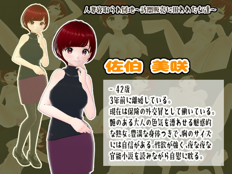 サンプル画像2:人妻寝取られ団地〜訪問販売に狙われた女達〜【CG集】(girl’s.FC) [d_710435]