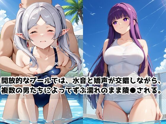 どこにいっても犯●れるフ○ーレン＆フ○ルン2