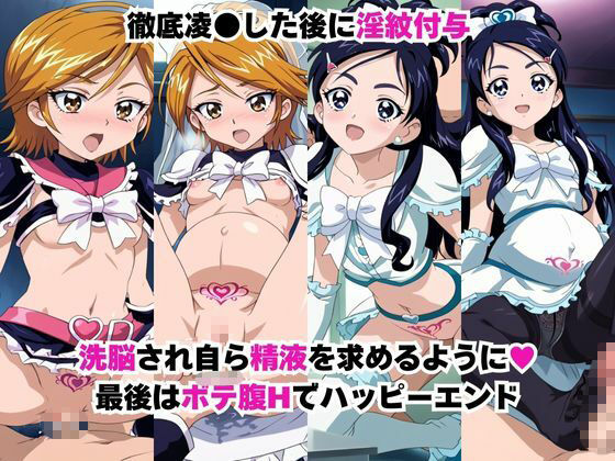 サンプル画像2:淫紋おじさんが美○なぎさ＆雪○ほのかをNTR調教〜肉便器＆孕み妻化〜(エンジェルス出版) [d_710468]