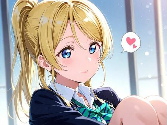 ラヴライブえりちまとめ