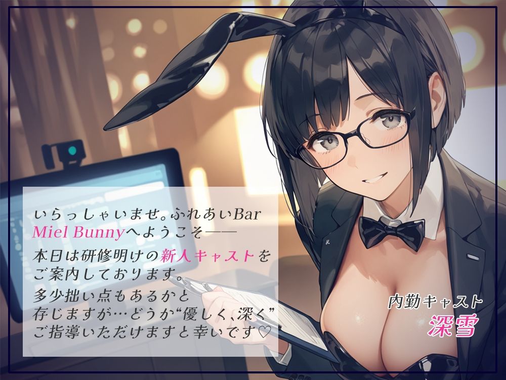 【無料エロ漫画】触れて、乱れて、満たされて。ふれあいBAR《Miel Bunny》へようこそ(あとりえらびっと) d_710484