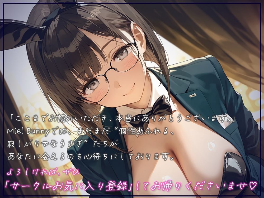 サンプル画像6:触れて、乱れて、満たされて。ふれあいBAR《Miel Bunny》へようこそ(あとりえらびっと) [d_710484]