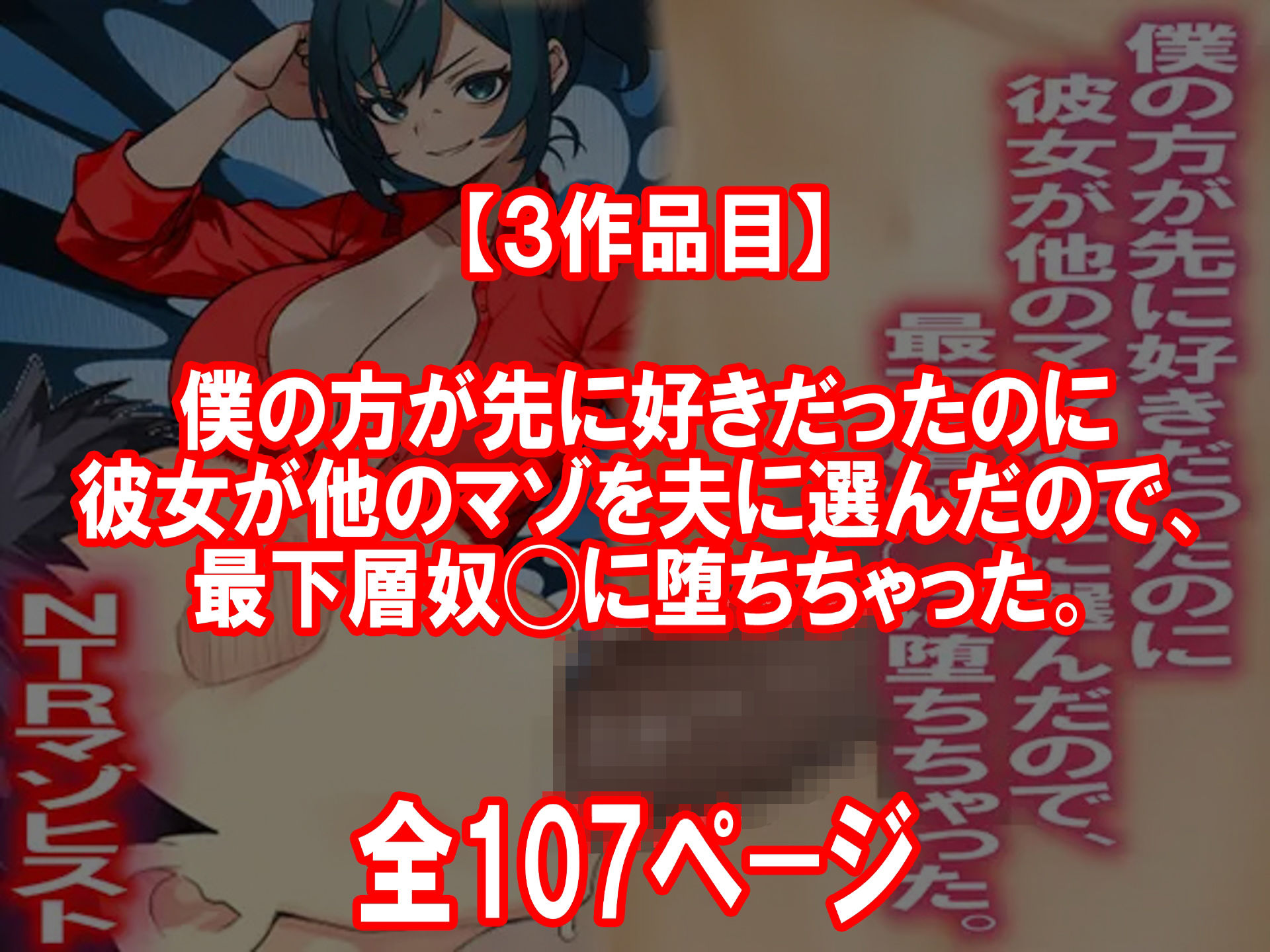 サンプル画像3:寝取られ物語 10選！！(M小説同盟) [d_710488]