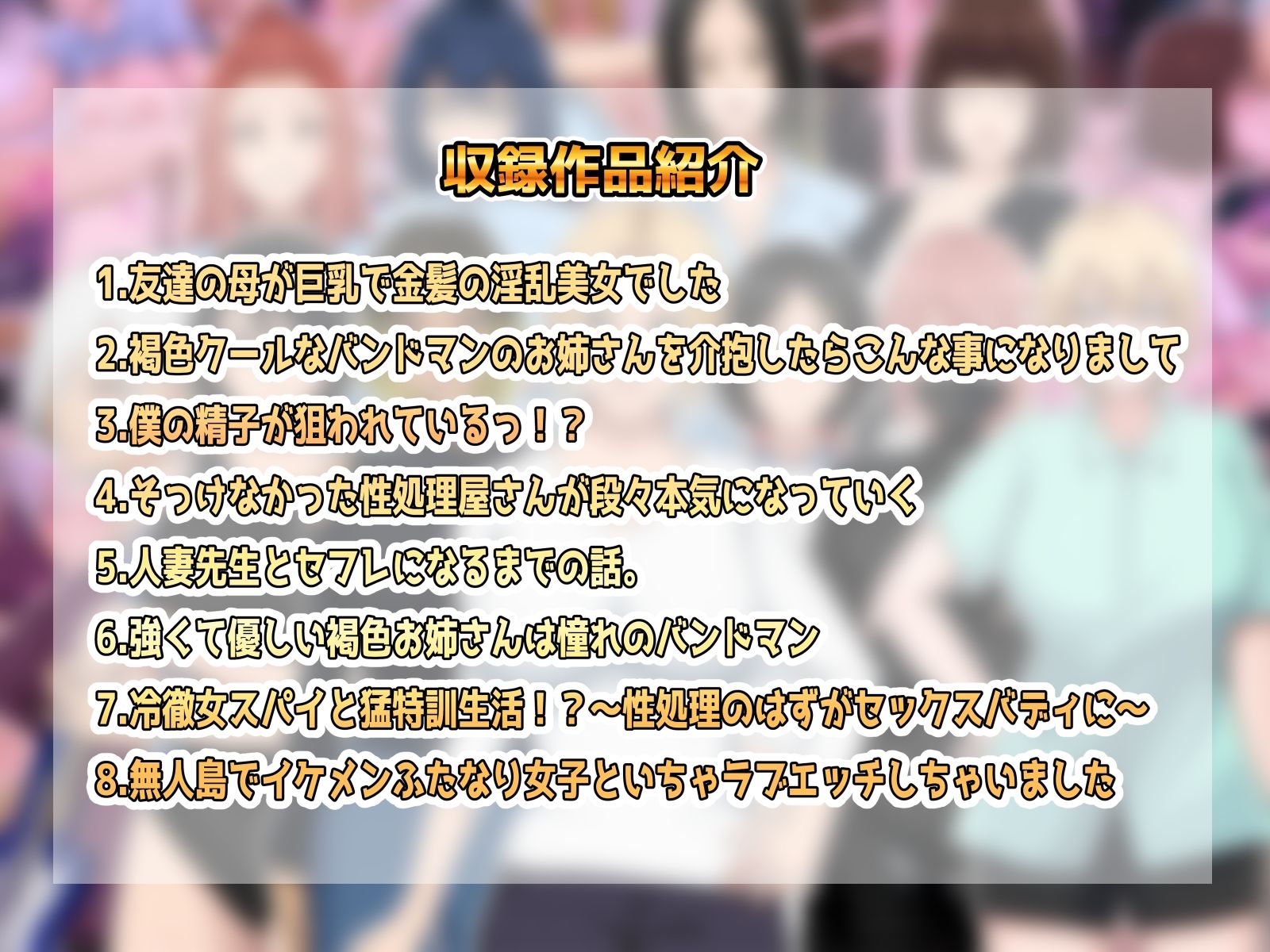 総集編8作品収録＋おまけ付き 画像1