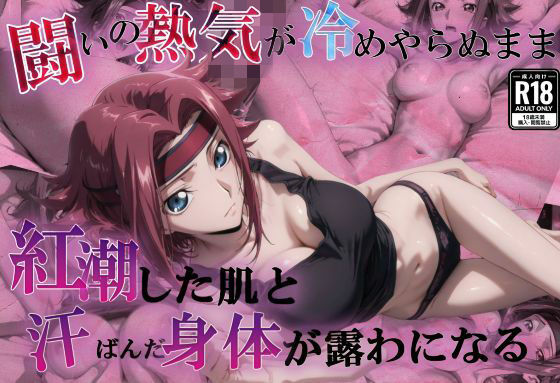 【無料エロ漫画】反抗組織に所属する赤髪の少女_1(u-Higiene Shop) d_710517