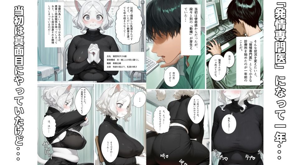 サンプル画像2:発情専門外来のカルテ 猫宮玲子の場合(蛇口兄さん) [d_710527]