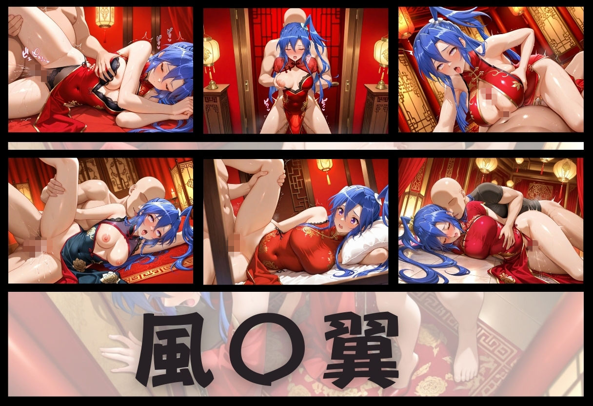 【無料エロ漫画】子宮を買われた女 〜性奉仕に人生を尽くす〜 チャイナ娘ver 戦姫絶唱シンフォ〇ギア編 2(どっぴゅっぴゅっ天国) d_710573