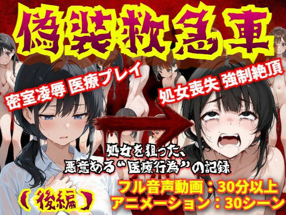 【羞恥体験告白】偽装救急車――私の悲鳴は、サイレンにかき消された（後編）【羞恥体験告白】