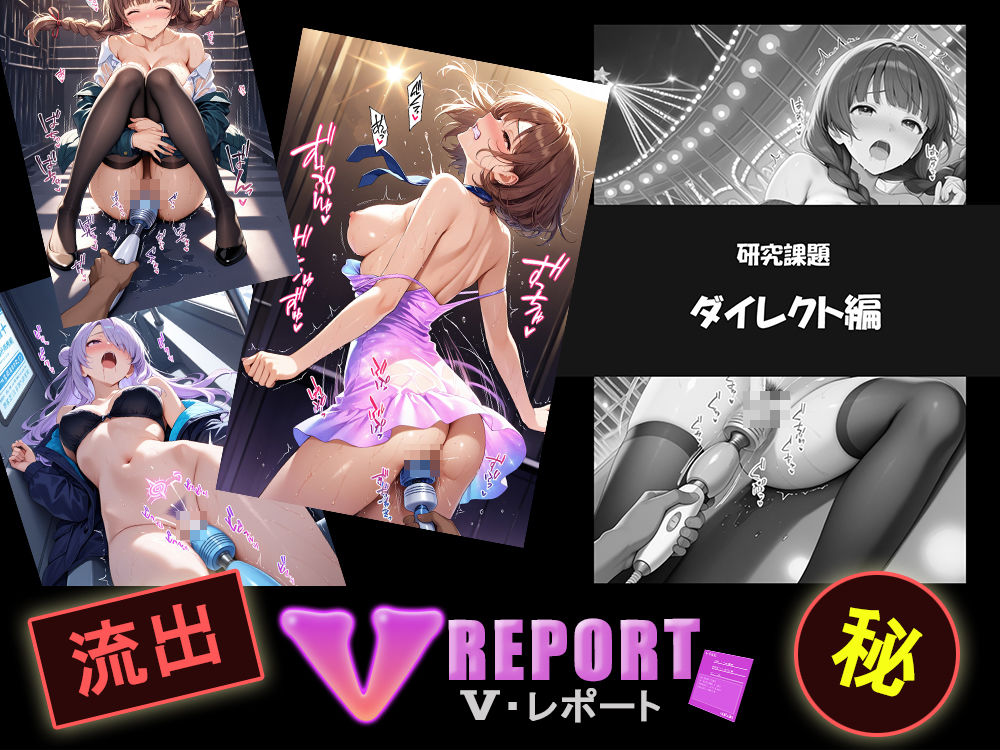 サンプル画像2:流出！？ V-レポート 電マ調査記録(ふわふわＢＩＴ) [d_710624]