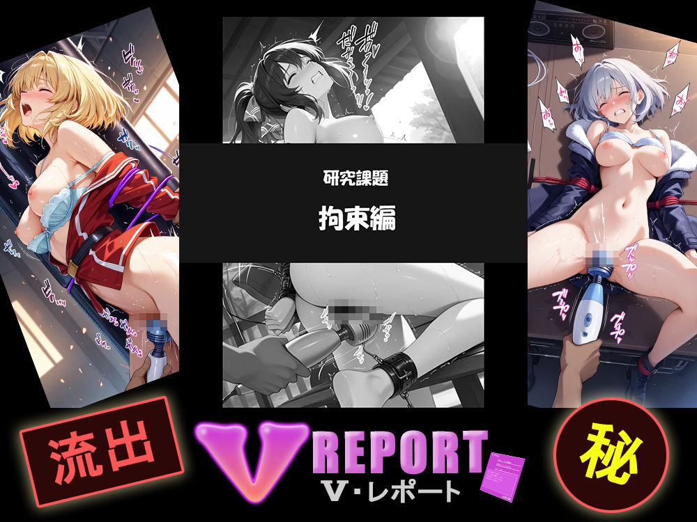 サンプル画像3:流出！？ V-レポート 電マ調査記録(ふわふわＢＩＴ) [d_710624]