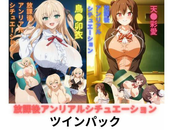 【無料エロ漫画】放課後アンリアルシチュエーション(たちまる) d_710629