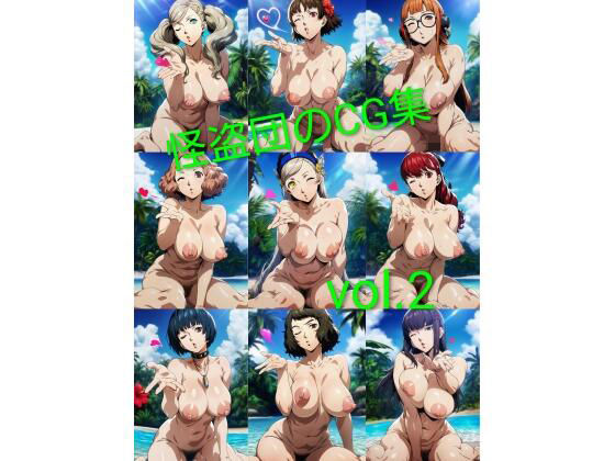 怪盗団のCG集  Vol.2【ぷっしーきゃっと】