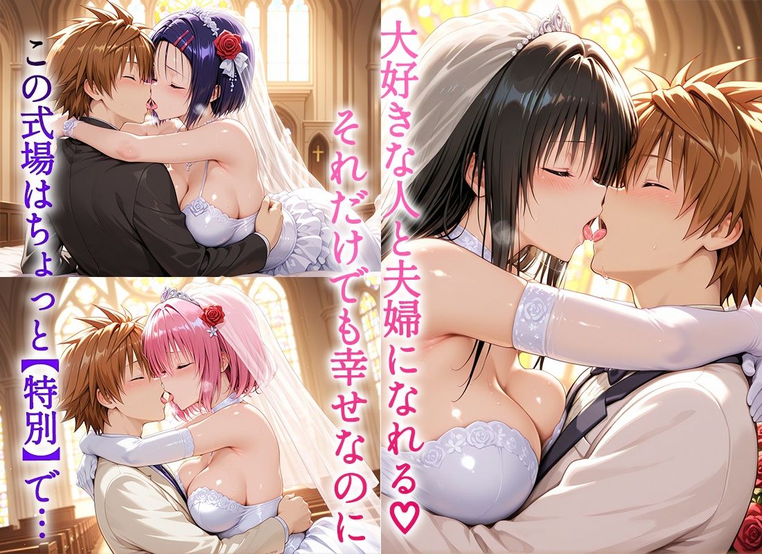 Happy wedding〜愛を誓って花嫁イキまくりっ! 古手川・西連寺・モモ【無料試聴】 30 Happy wedding〜愛を誓って花嫁イキまくりっ! 古手川・西連寺・モモ 画像2