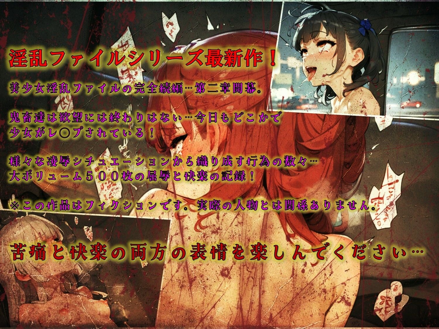 【エロ漫画】美少女淫乱ファイル第二章〜レ〇プ犯と絶望の闇〜10