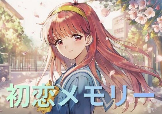 【無料エロ漫画】藤崎〇織・ファースト写真集『初恋メモリー』(蒼い小部屋) d_710745