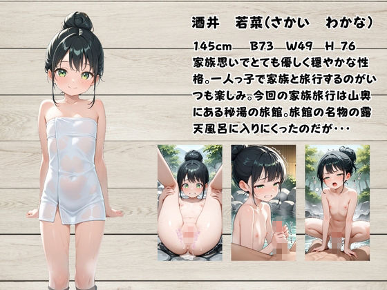 【エロ漫画】露天風呂で知らないおじさんに犯●れました1