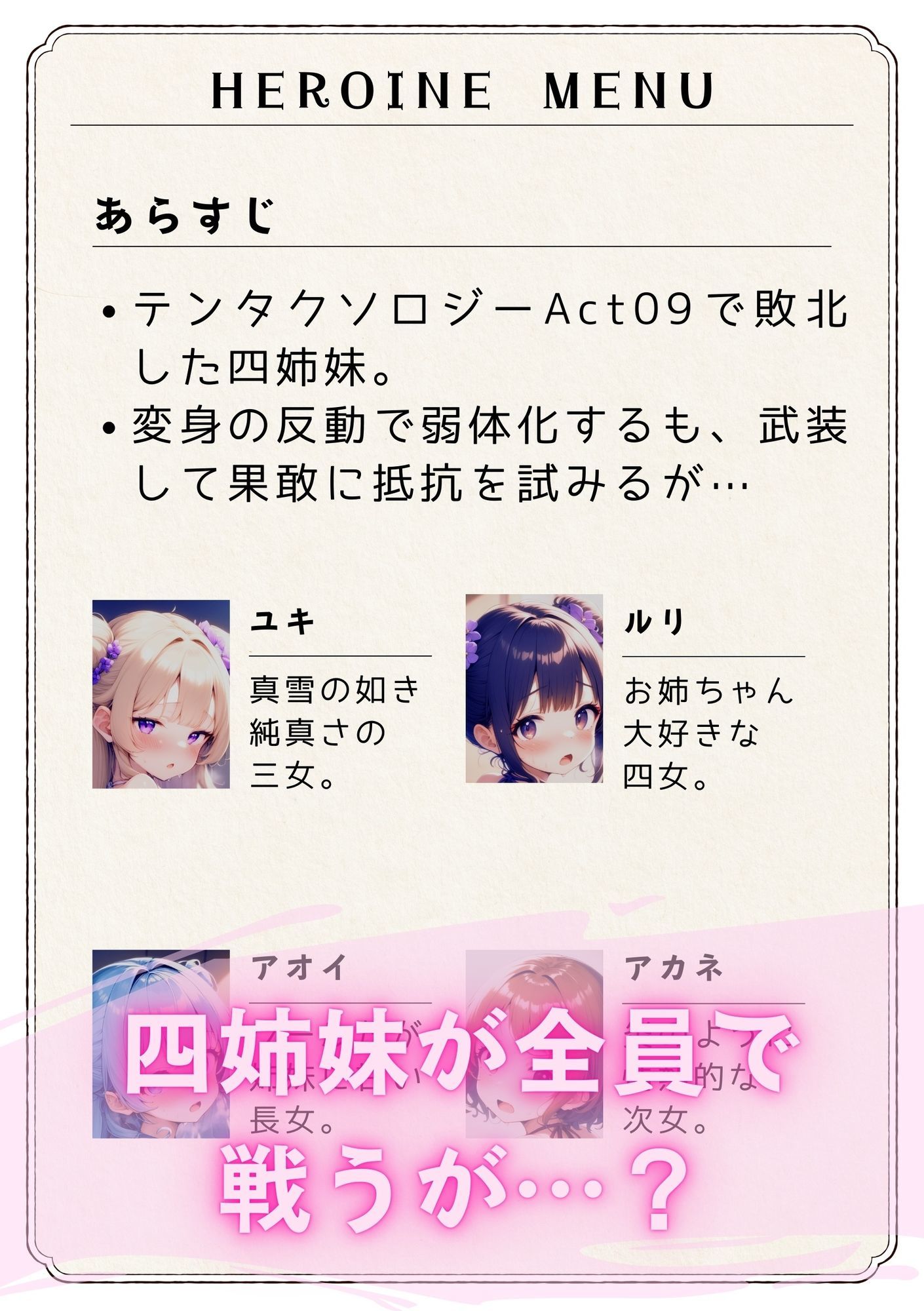 【エロ漫画】テンタクソロジー外伝07:四姉妹 格闘ミッション3