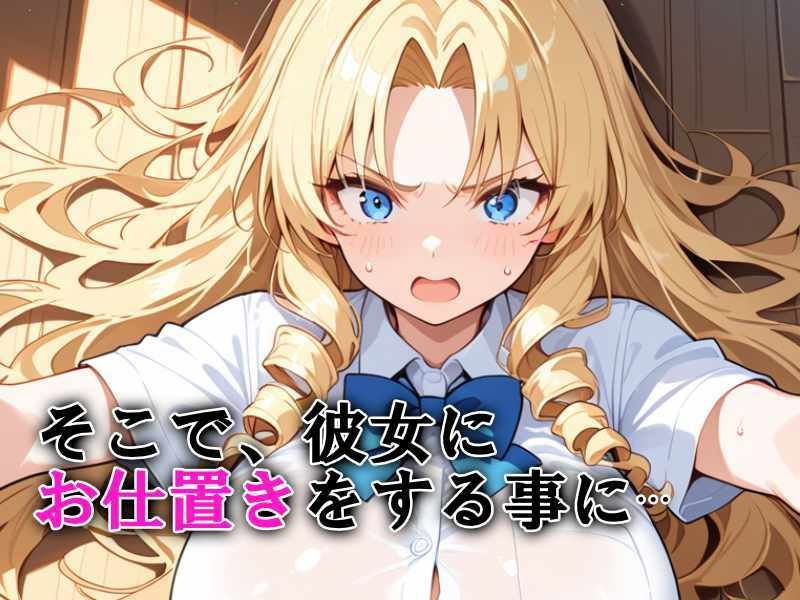 サンプル画像4:生意気な金髪爆乳令嬢にお仕置き無限中出し(ぬけにんX) [d_710791]