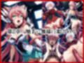 ＜＜雪〇クリス＆マ〇ア＞＞BAD・END物語