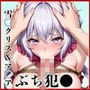 ＜＜雪〇クリス＆マ〇ア＞＞BAD・END物語