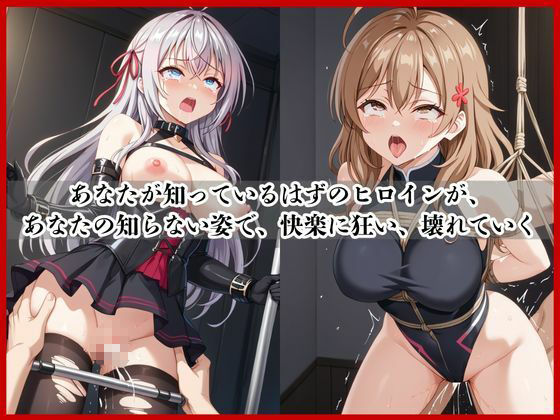 ＜＜アー○ャ＆マー○ャ＞＞BAD・END物語 画像2