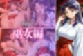 同僚巨根にひとめぼれ