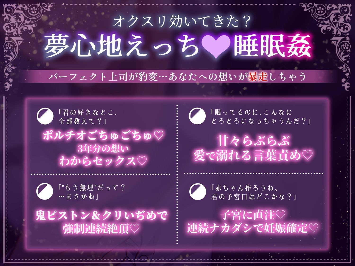 【オクスリえっち気持ちいいね】シゴデキ上司は後輩ちゃんを眠らせて鬼ピスして孕ませたい 画像1