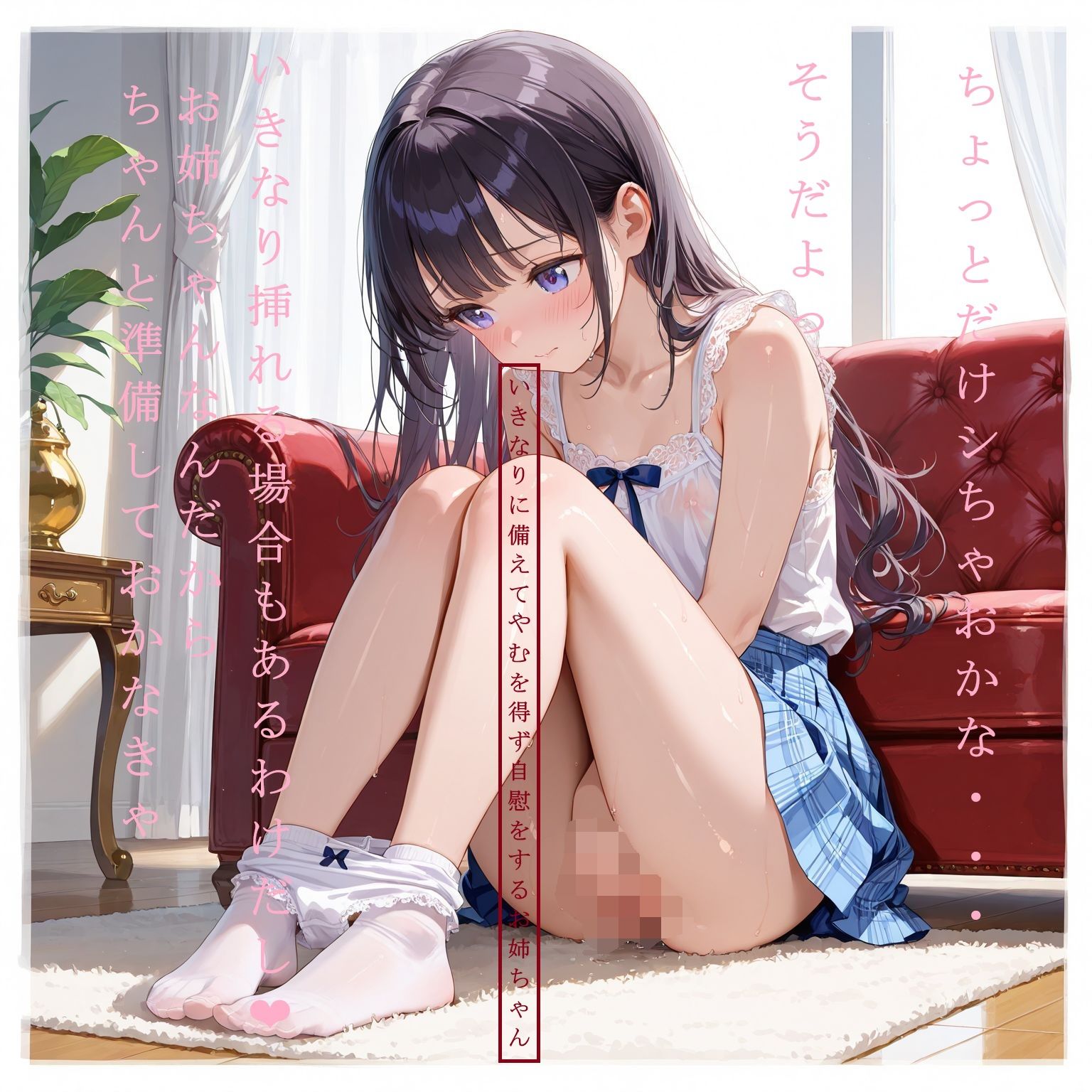 実姉の秘め事 -ちっぱいなお姉ちゃんメンバーは朝から凄く忙しい-  （別冊実姉の誘惑）5