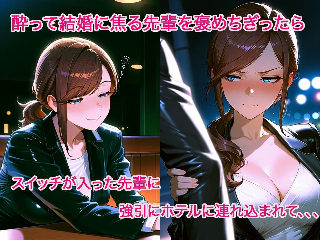 結婚に焦り始めた先輩を褒めちぎったら、そのままホテルに連れ込まれた話 画像3