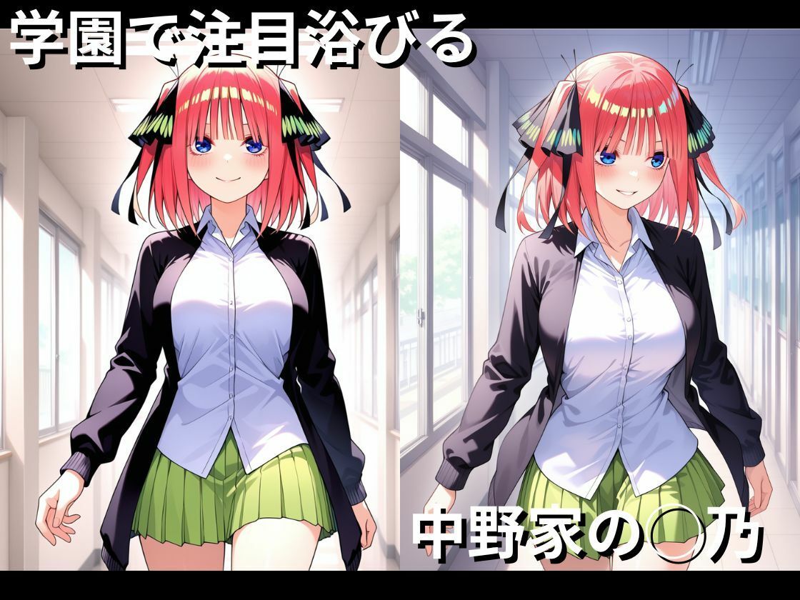 サンプル画像1:【五等分の花◯】快楽堕ち  中野◯乃ver(Nyanco  Factory) [d_711004]