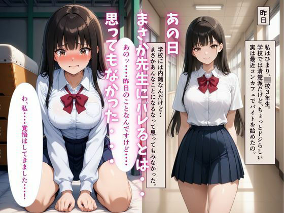 サンプル画像1:【処女を捧ぐ】JKひまり、コンカフェバイトがバレて新米教師にメイド服に着替えさせられる放課後(むちプリギャル舎) [d_711005]