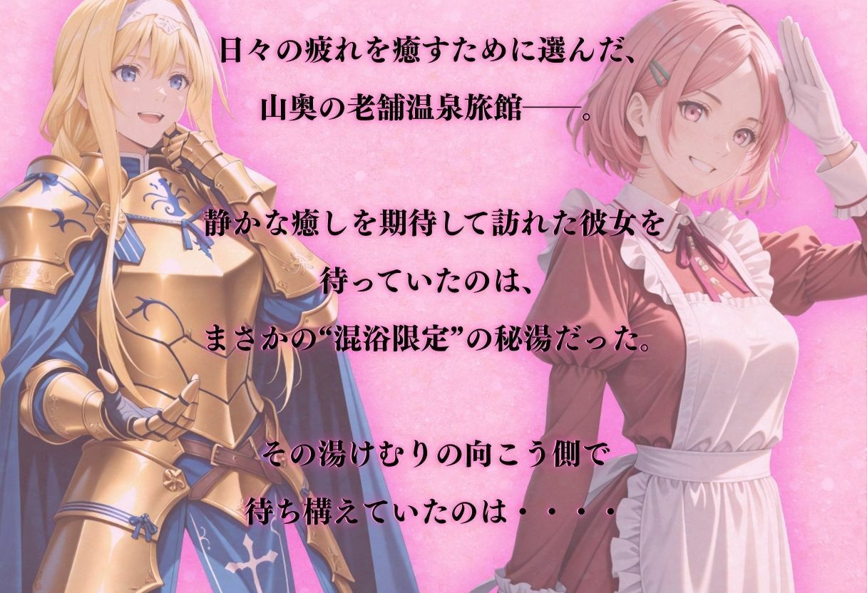 サンプル画像1:【混浴温泉宿】ソードアー◯・オンライン〜ア◯ス・リズべ◯ト 編〜(AI fantasy おじさん) [d_711036]