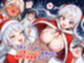 真巨乳ハーレム学園クリスマスしまぱんしまブラサンタ編