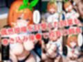 催淫支配学園〜中●四葉＆五月編〜