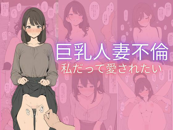 巨乳人妻不倫【隙間産業】