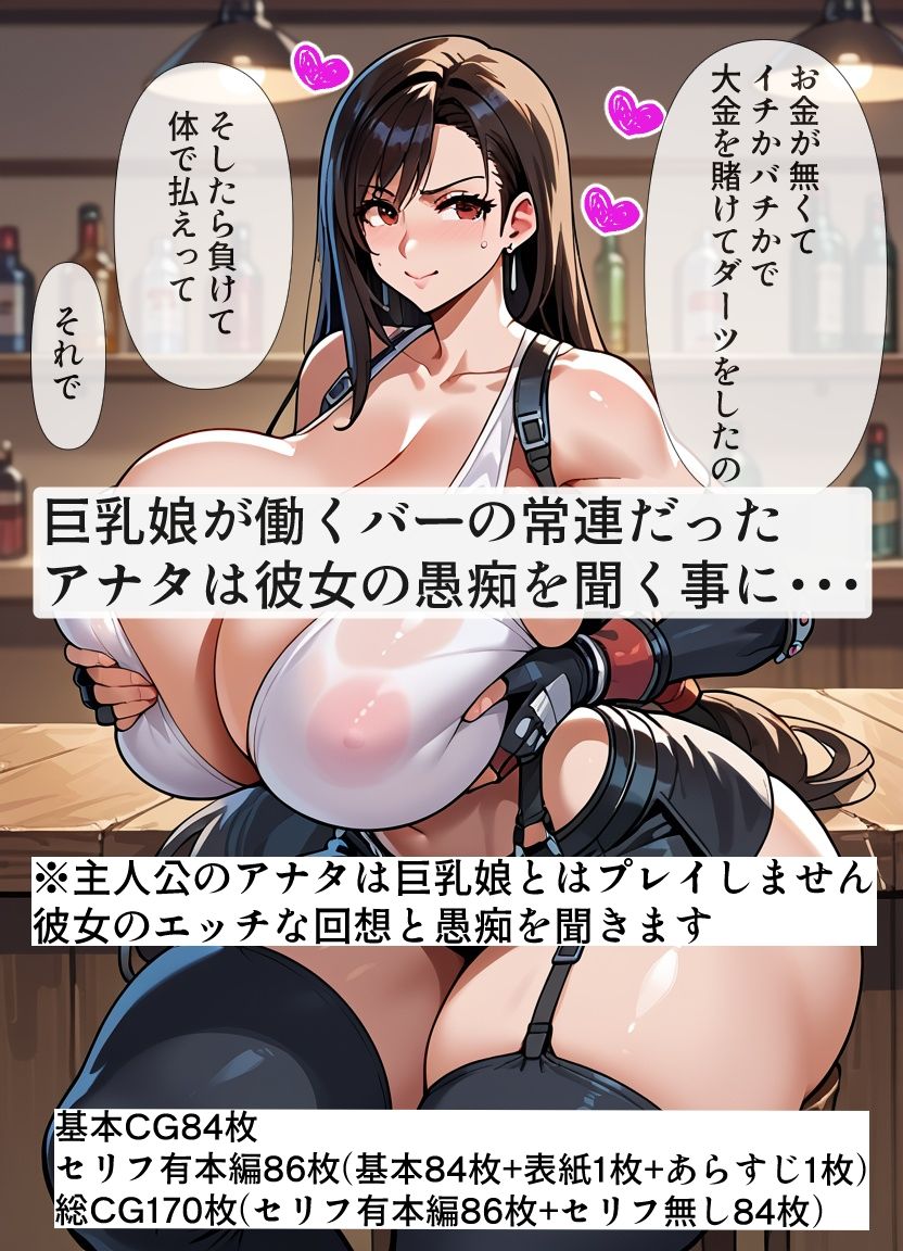 格闘巨乳娘のエッチな愚痴 画像1