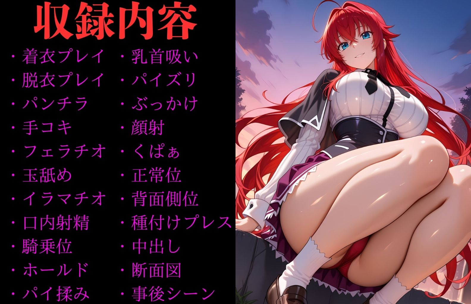 リア〇グレモリー ヒロイン寝取られ集 画像1