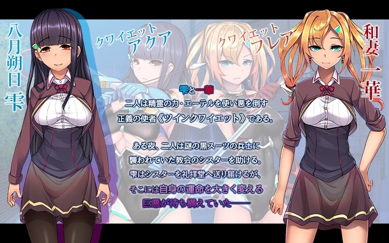 サンプル画像1:ツインクワイエット（I・II）-仮想侵蝕 邪悪に染まる刻-  モーションコミック版(survive) [d_711191]