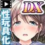 みんなのゴブリンひろば〜ゆい先生はボク達のお漏らし遊具〜  モーションコミック版 DX