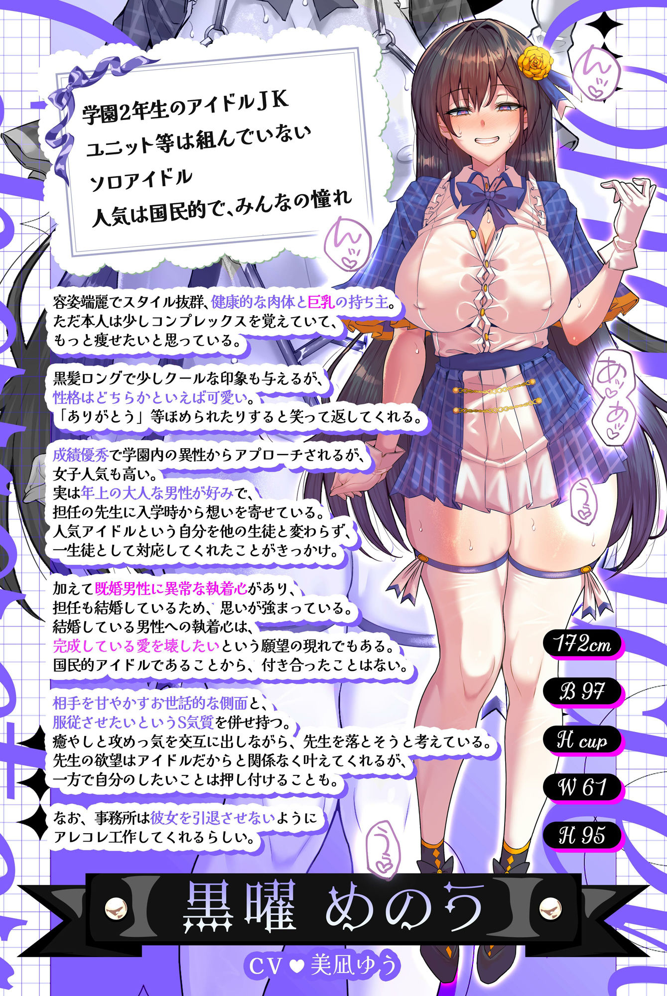 【オリジナルアニメーション付きお試し版】国民的正統派アイドルの教え子巨乳JKが裏の顔で堕とす逆NTRケーカク〜 ファンの心を漬け込み担任教師を寝取る究極甘々快楽不倫SEX〜【ASMR/KU100】 画像1