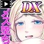 牝堕ち神官〜種付けゴブリンに穢された聖職者〜  モーションコミック版 DX