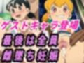 【秘密未来エロ道具】し●かちゃん敗北妊娠【500枚】